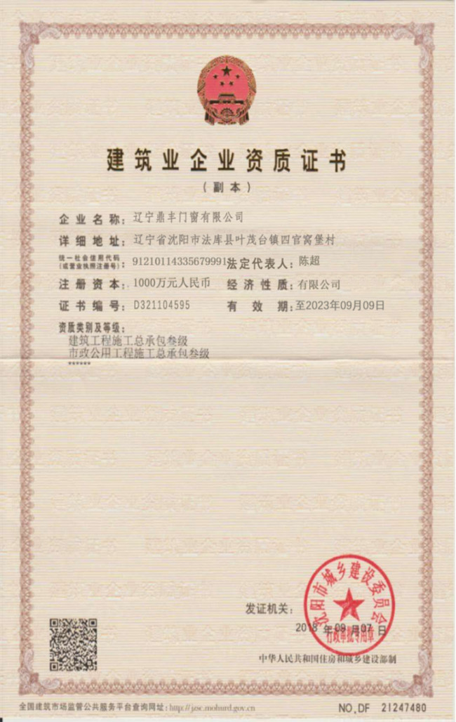 建筑業企業資質證書